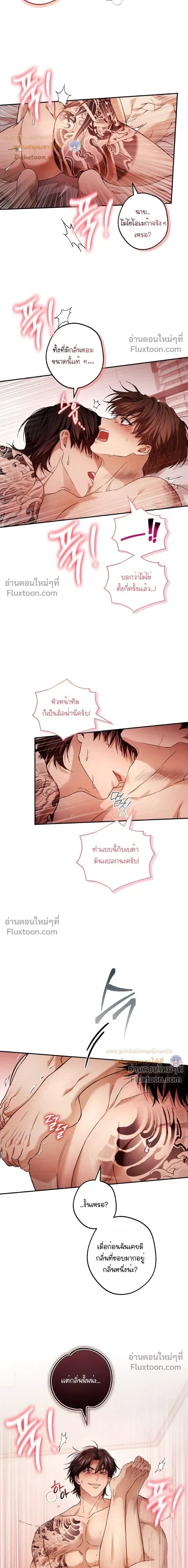 My Bad Boss หน้า 8