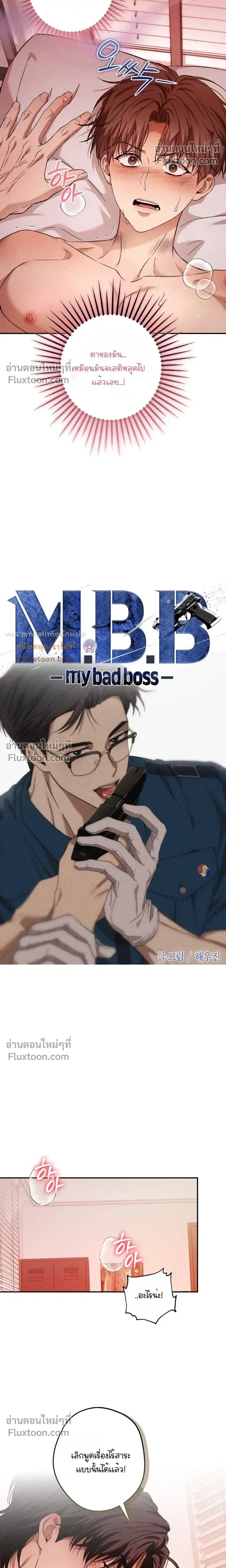 My Bad Boss หน้า 10