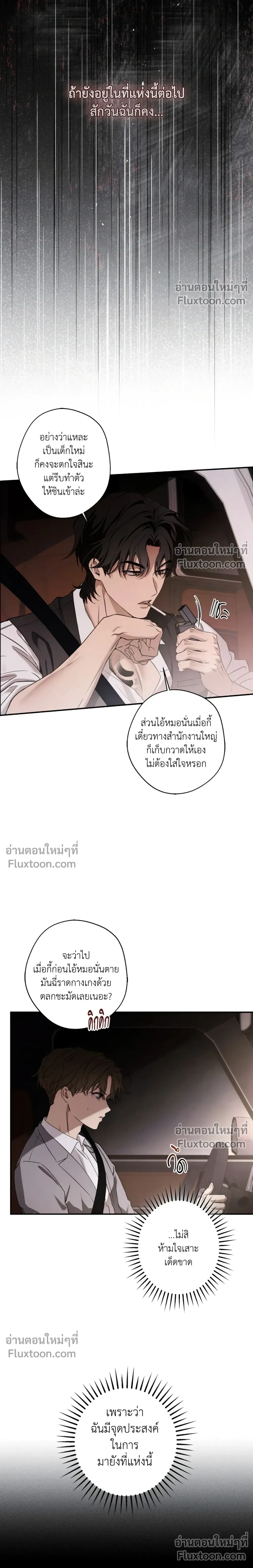 My Bad Boss หน้า 4