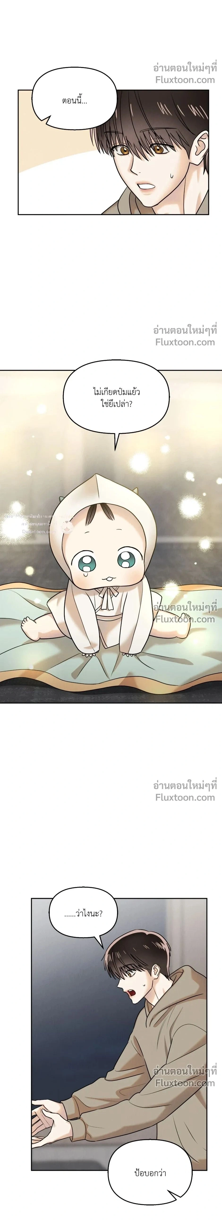 The Reunited Love Bond หน้า 2