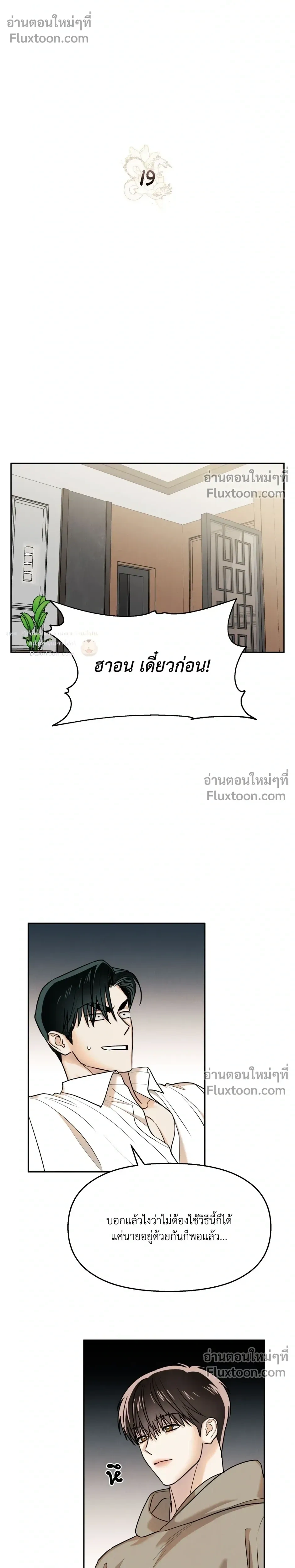 The Reunited Love Bond หน้า 11