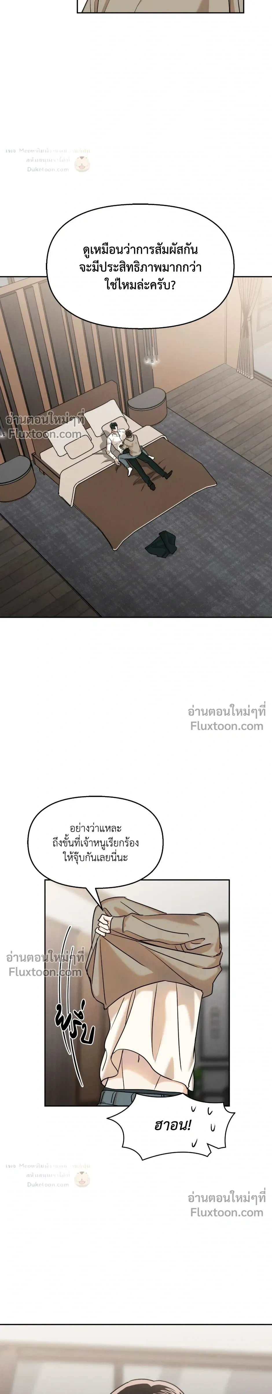 The Reunited Love Bond หน้า 12