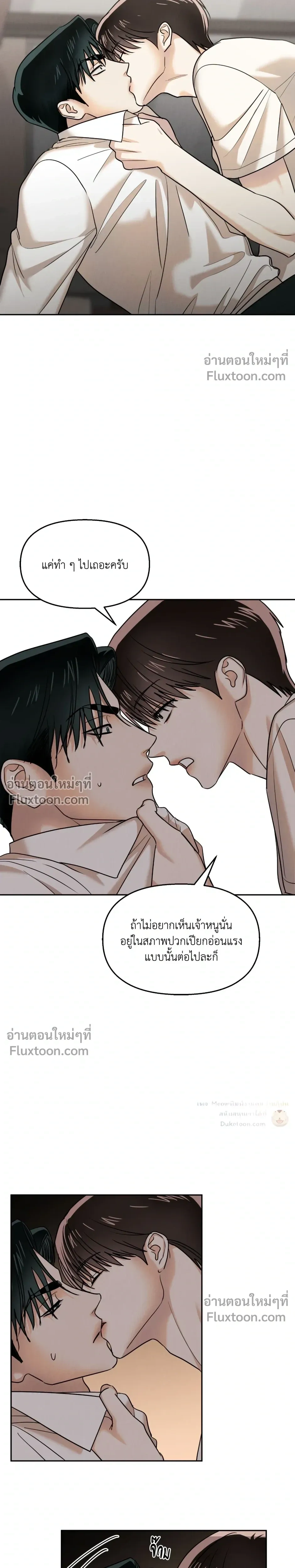 The Reunited Love Bond หน้า 13