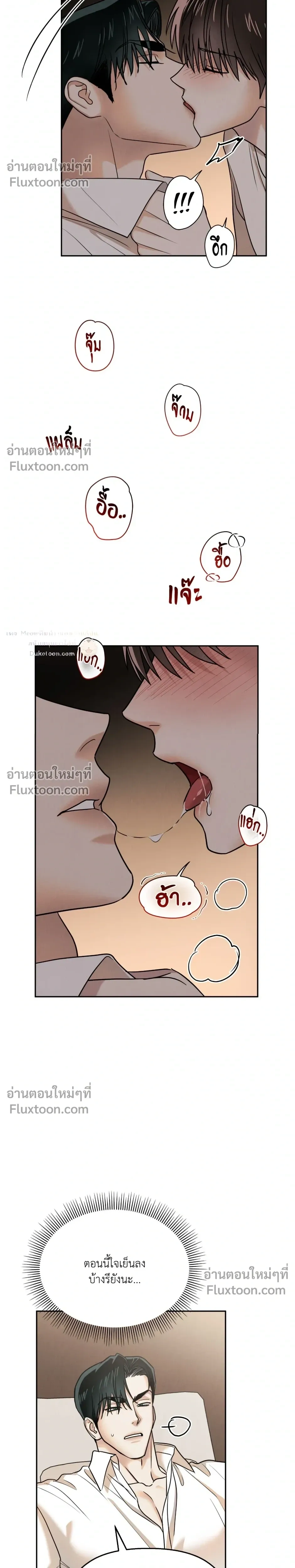 The Reunited Love Bond หน้า 14