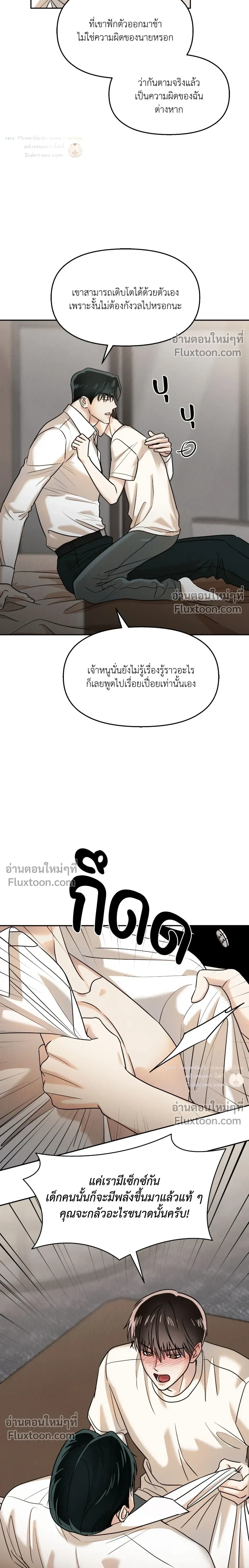 The Reunited Love Bond หน้า 15