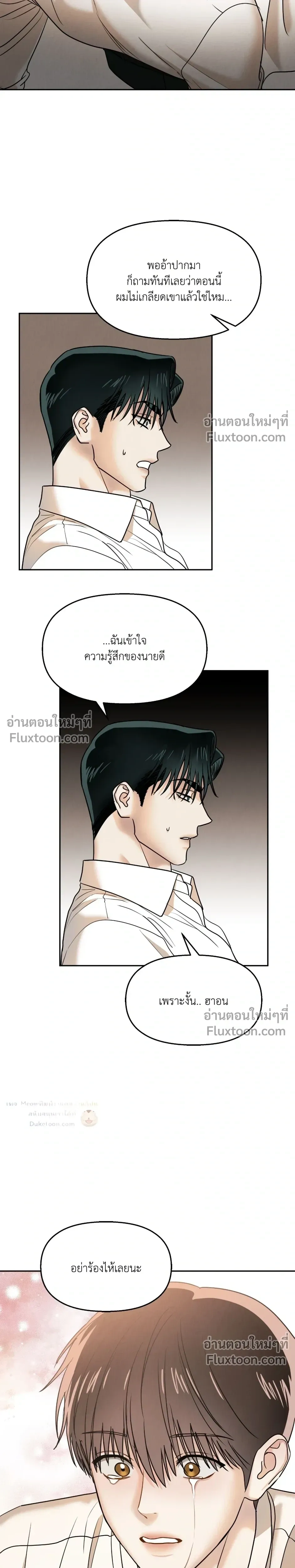 The Reunited Love Bond หน้า 16