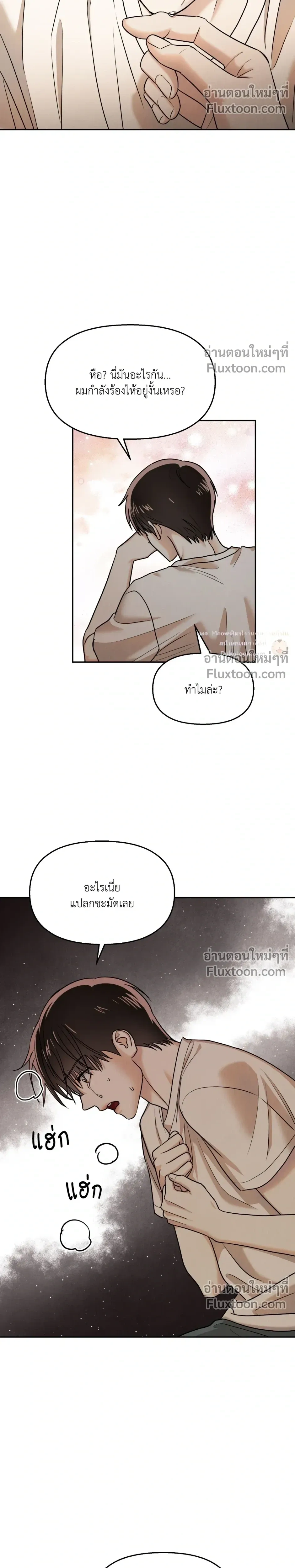 The Reunited Love Bond หน้า 17