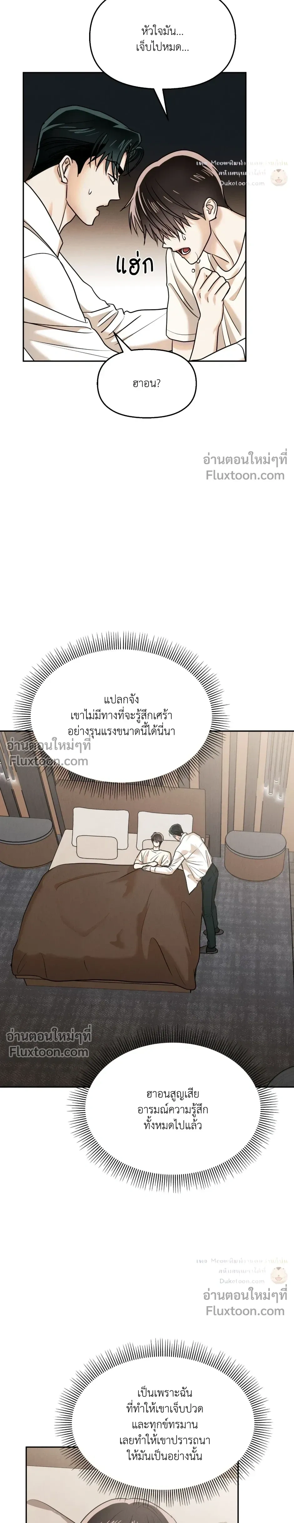 The Reunited Love Bond หน้า 18