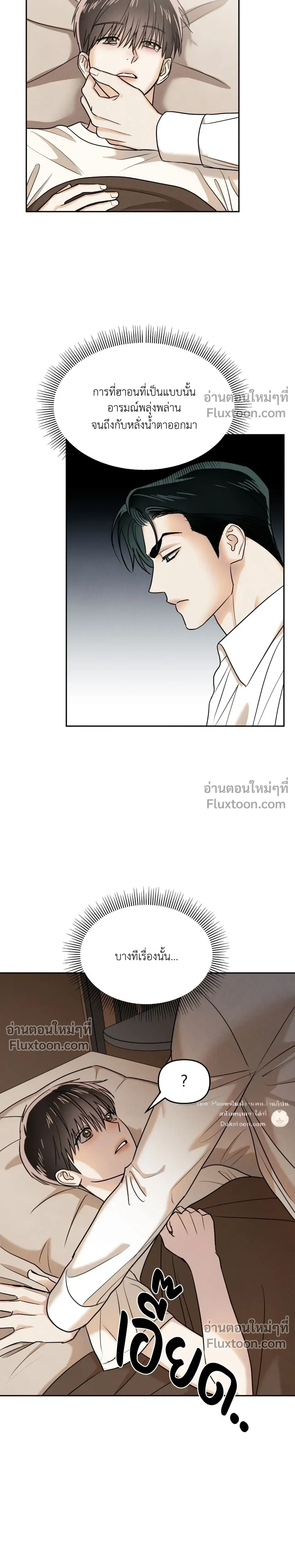 The Reunited Love Bond หน้า 19