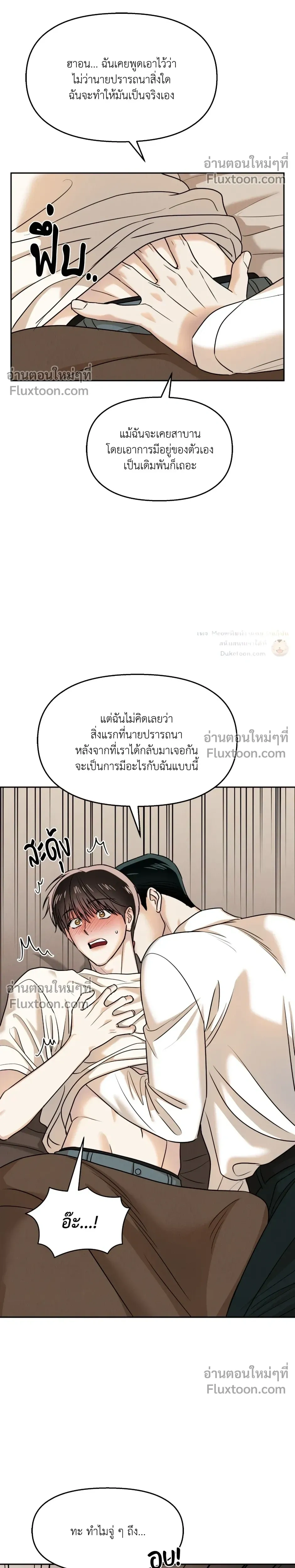 The Reunited Love Bond หน้า 20