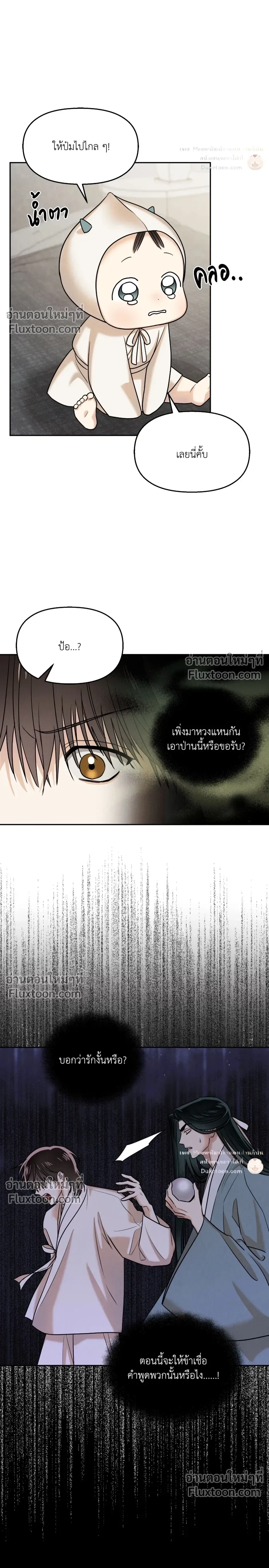 The Reunited Love Bond หน้า 3