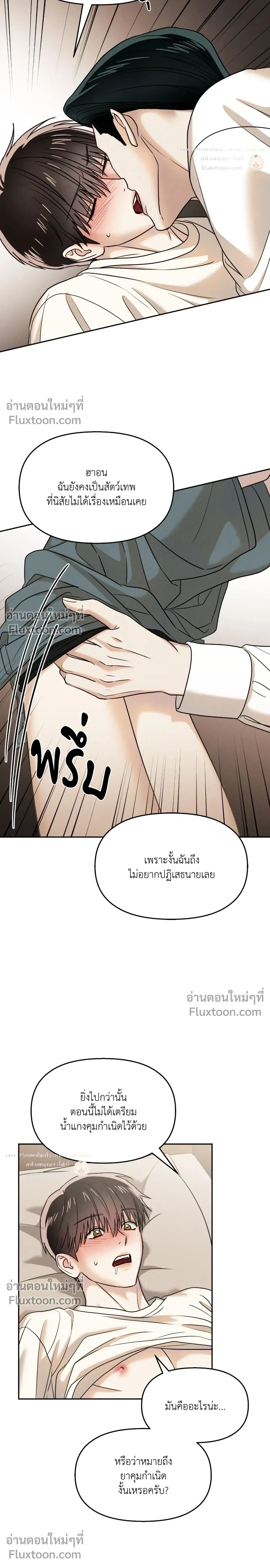 The Reunited Love Bond หน้า 21