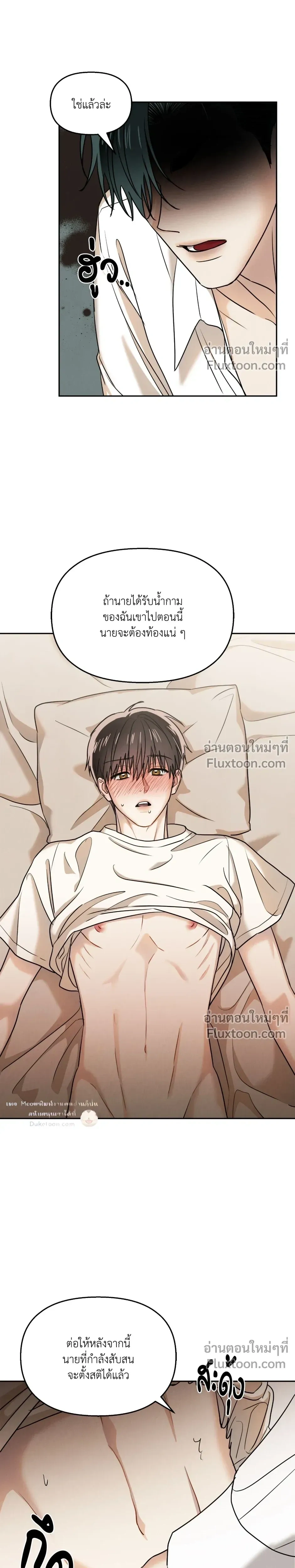 The Reunited Love Bond หน้า 22