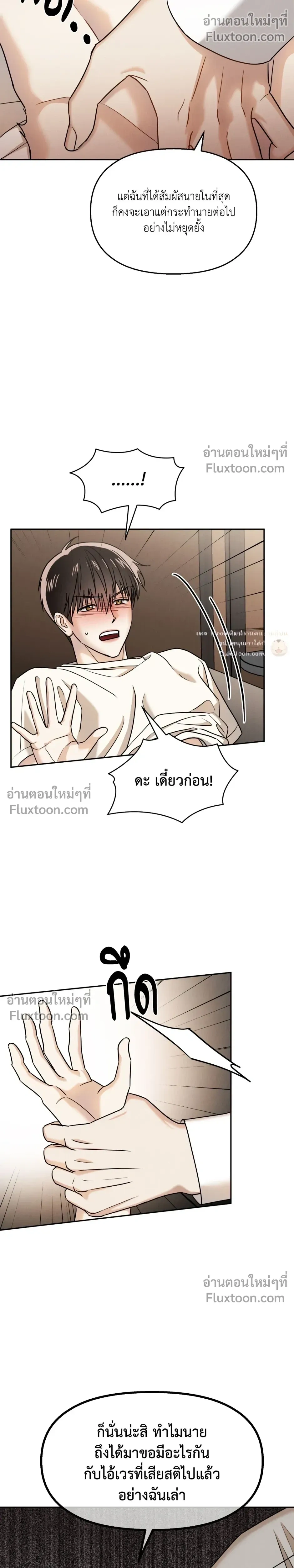 The Reunited Love Bond หน้า 23