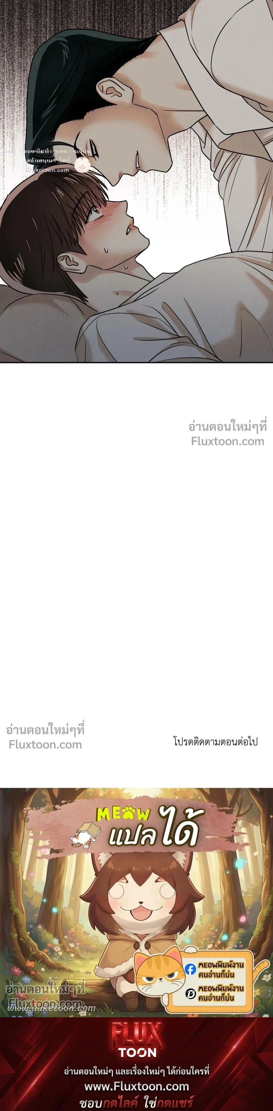 The Reunited Love Bond หน้า 24