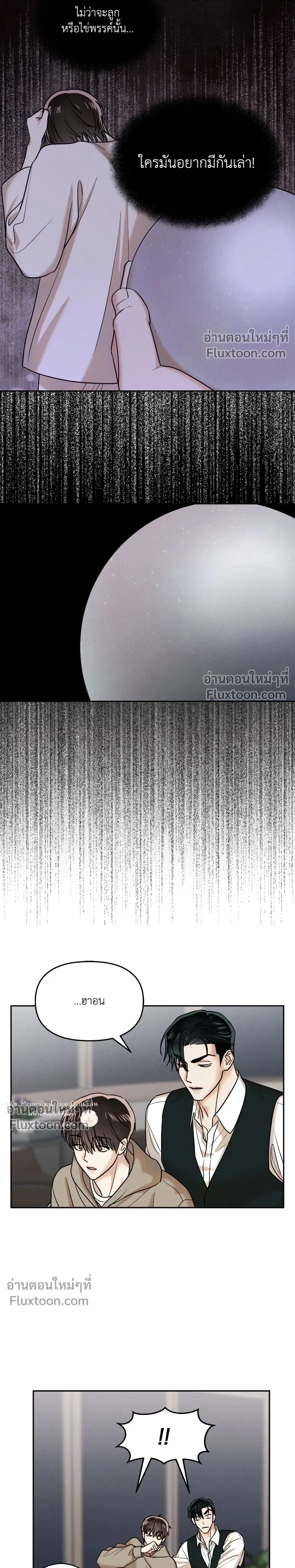 The Reunited Love Bond หน้า 4