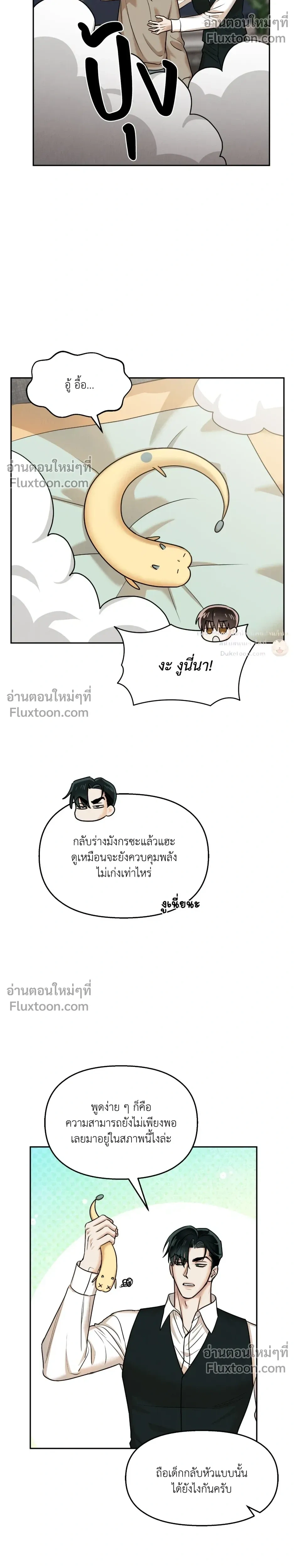 The Reunited Love Bond หน้า 5