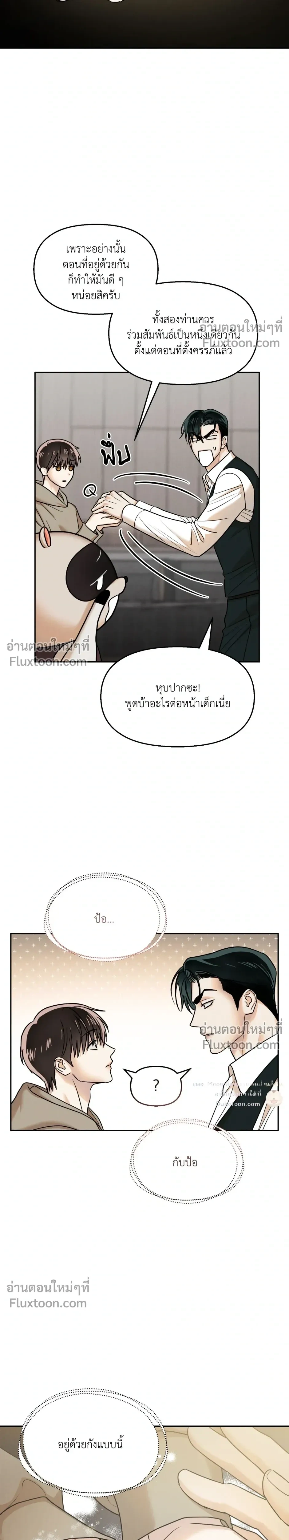 The Reunited Love Bond หน้า 7