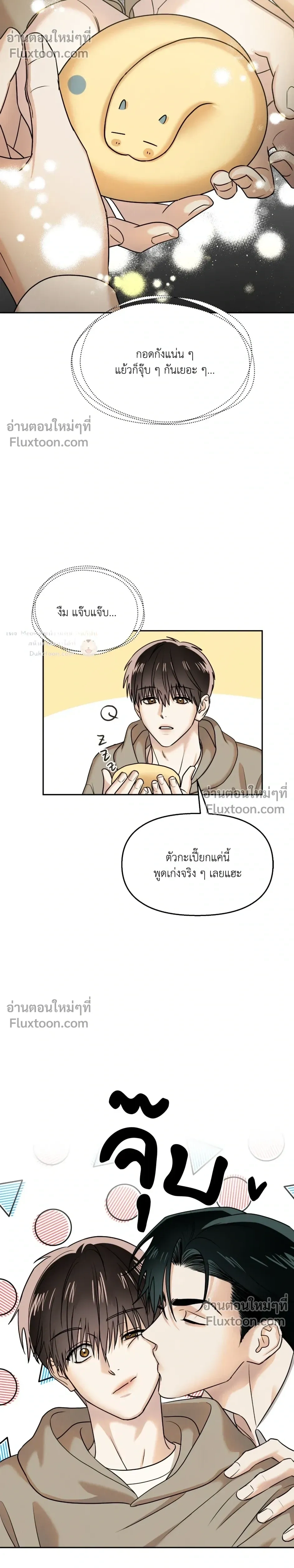 The Reunited Love Bond หน้า 8