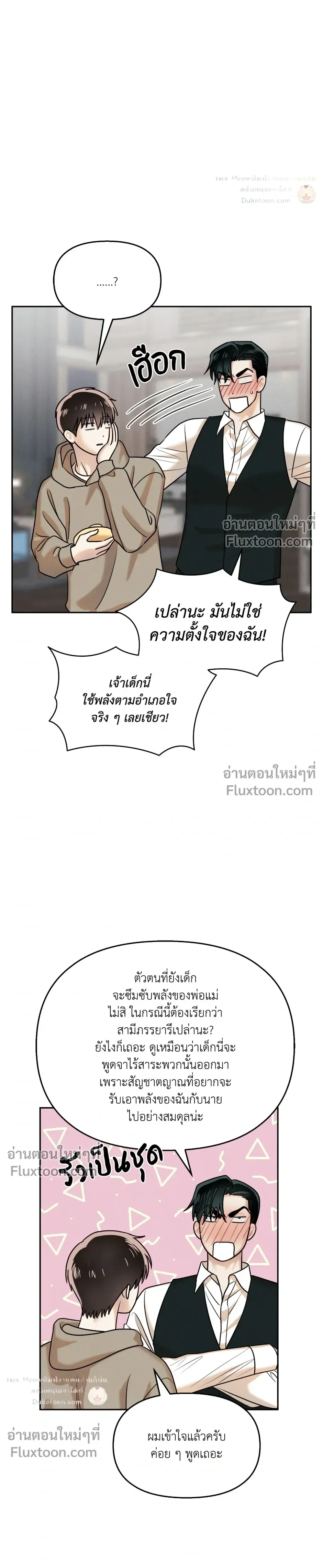 The Reunited Love Bond หน้า 9