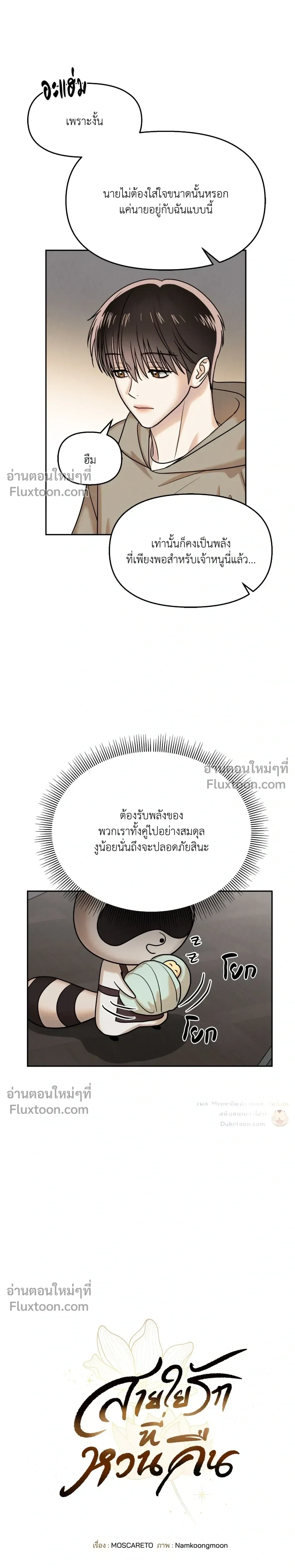 The Reunited Love Bond หน้า 10