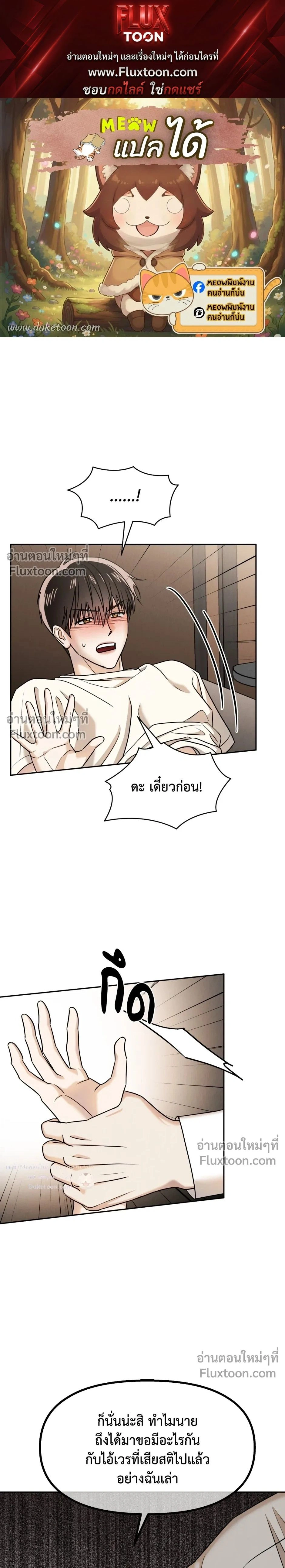 The Reunited Love Bond หน้า 1