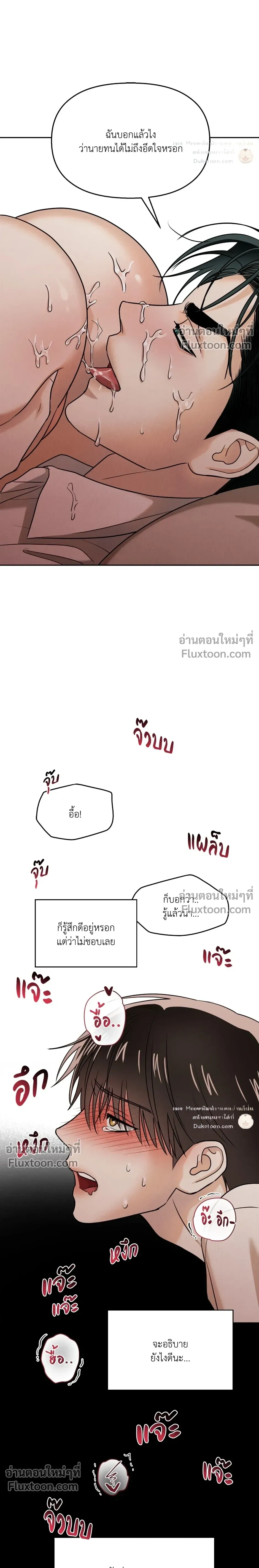 The Reunited Love Bond หน้า 12