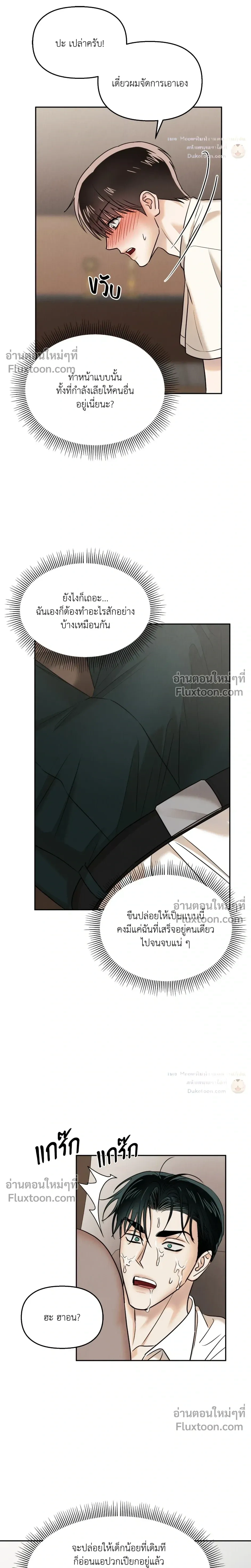 The Reunited Love Bond หน้า 15