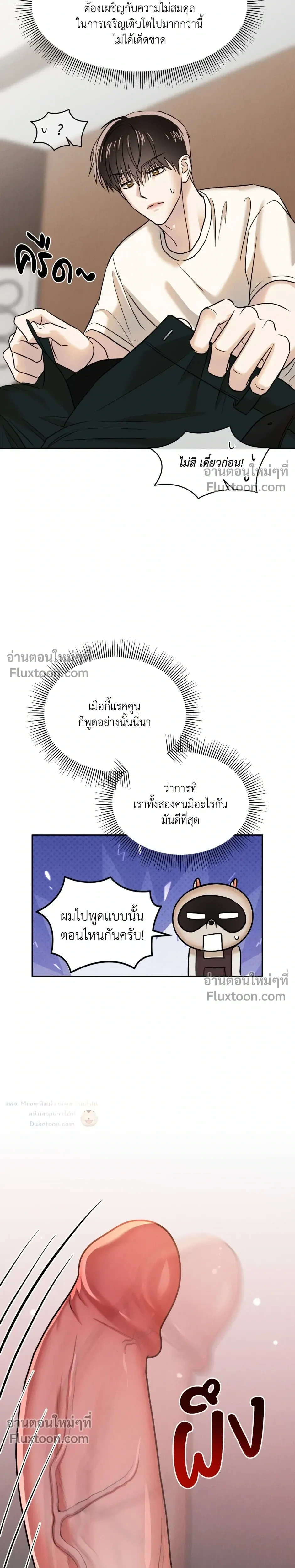 The Reunited Love Bond หน้า 16