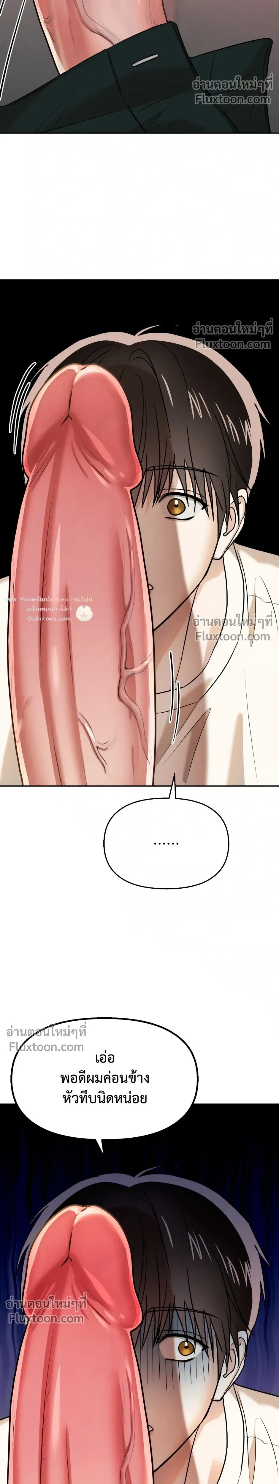 The Reunited Love Bond หน้า 17