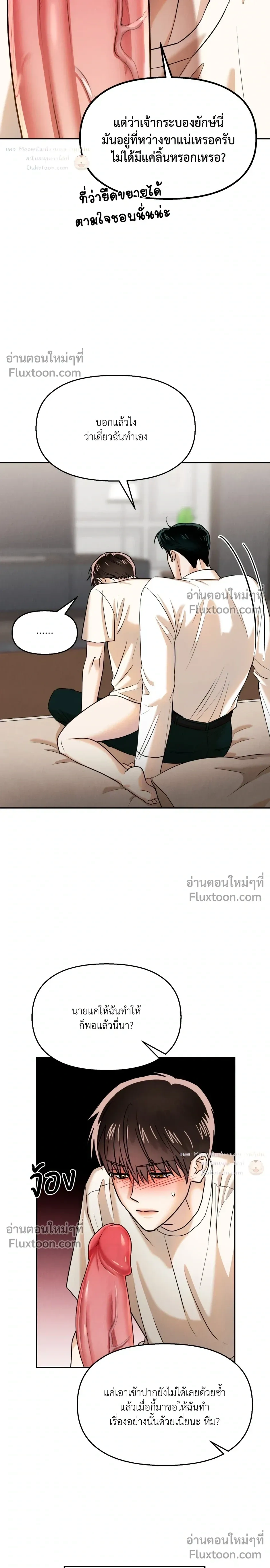 The Reunited Love Bond หน้า 18