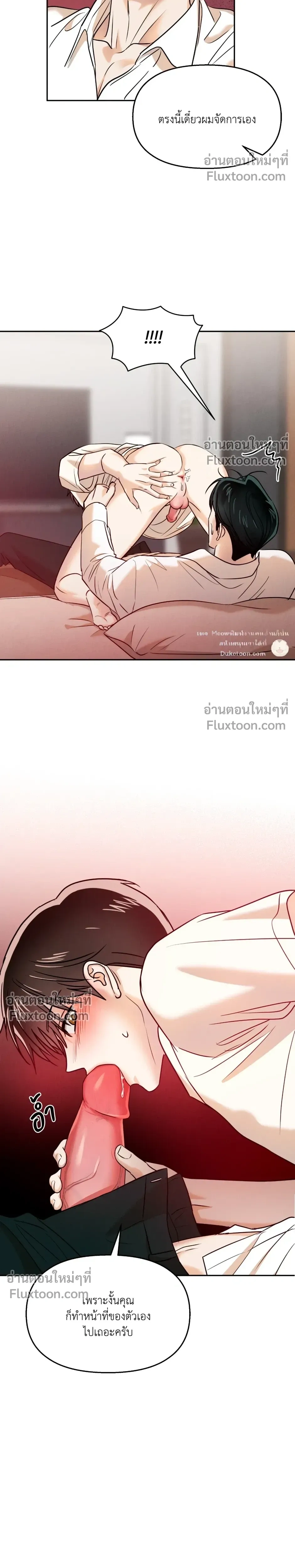 The Reunited Love Bond หน้า 20