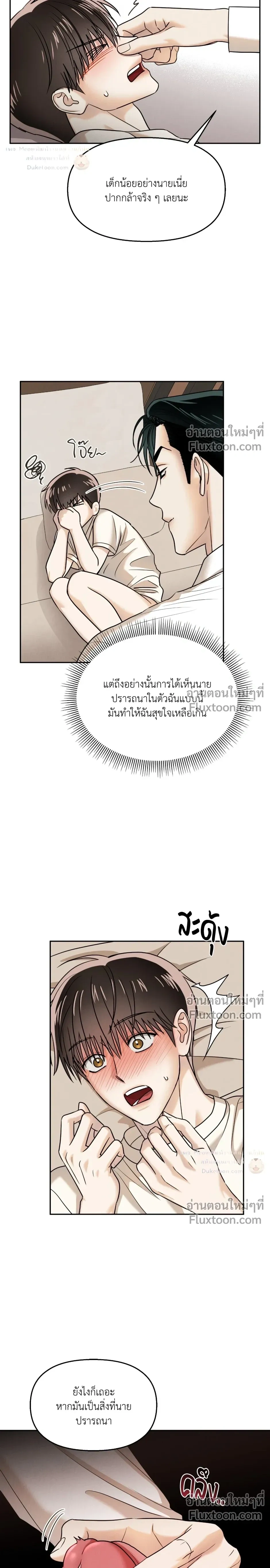 The Reunited Love Bond หน้า 3