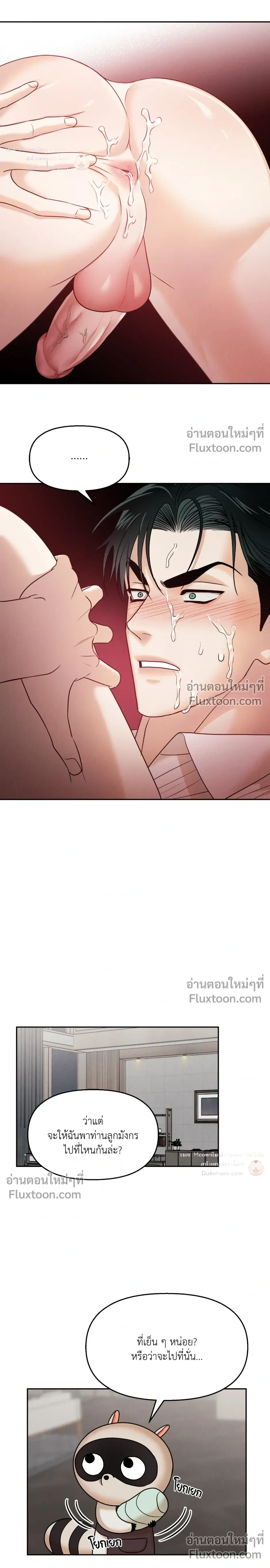 The Reunited Love Bond หน้า 21