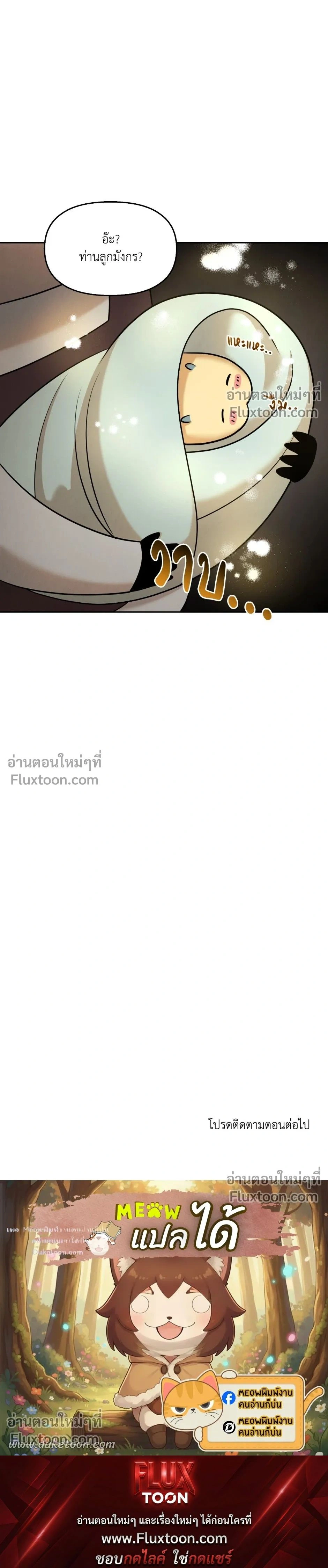 The Reunited Love Bond หน้า 22