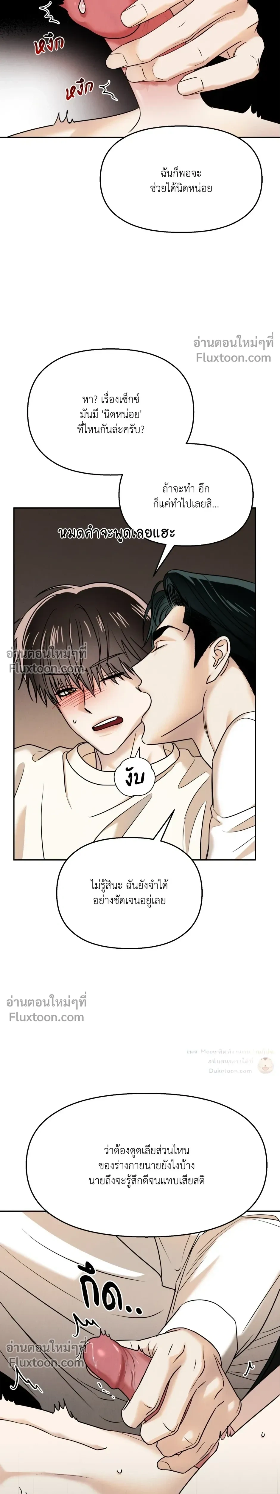 The Reunited Love Bond หน้า 4