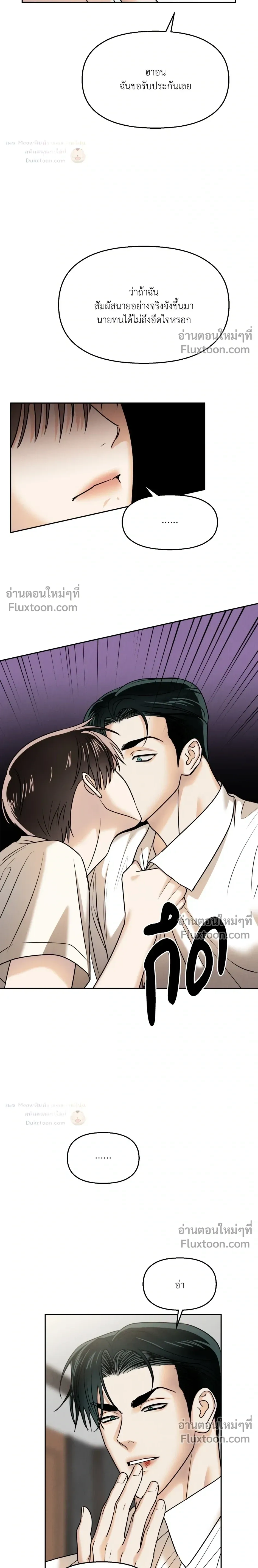 The Reunited Love Bond หน้า 6