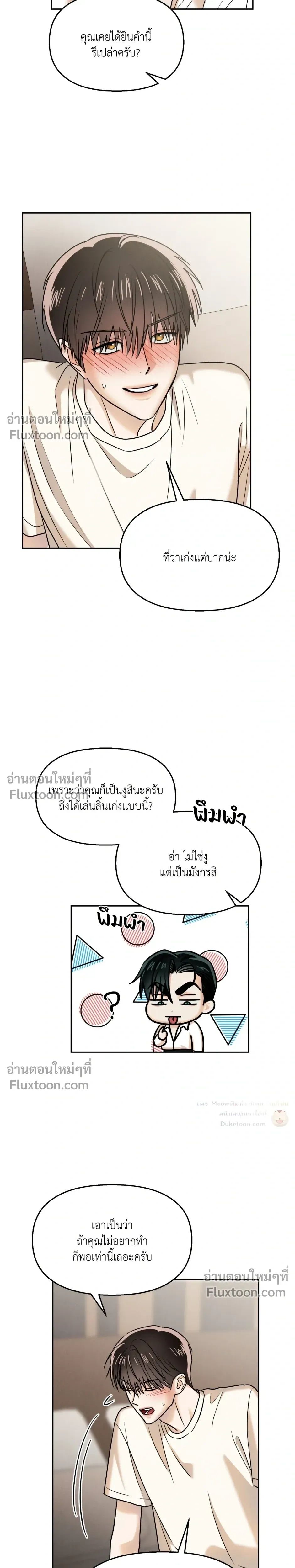 The Reunited Love Bond หน้า 7