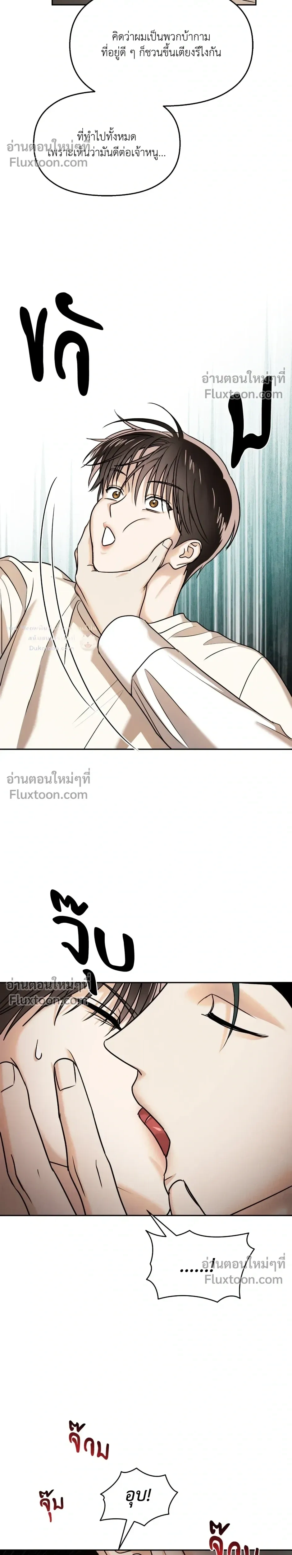 The Reunited Love Bond หน้า 8