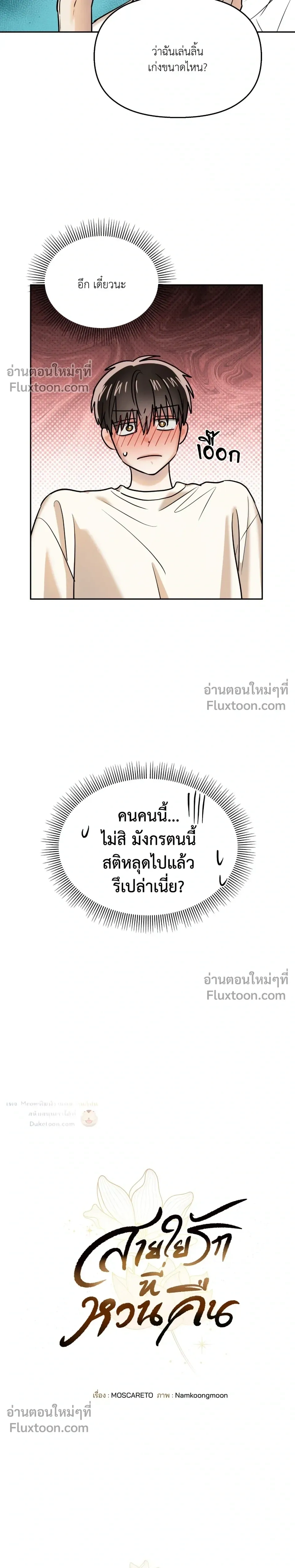 The Reunited Love Bond หน้า 10