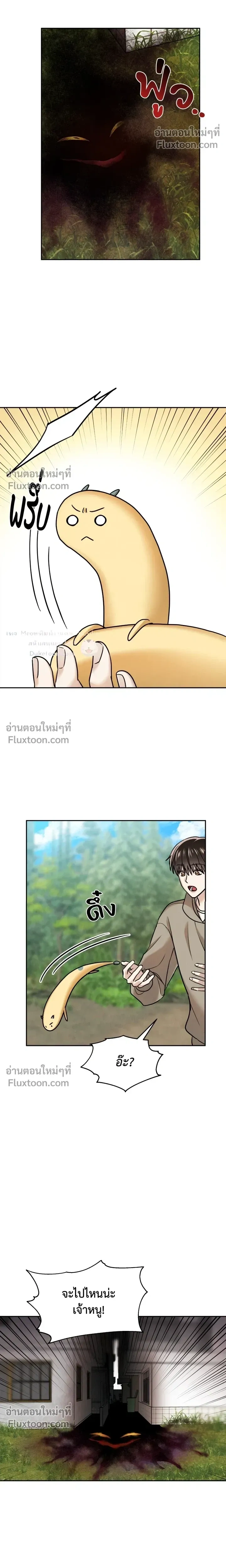 The Reunited Love Bond หน้า 14