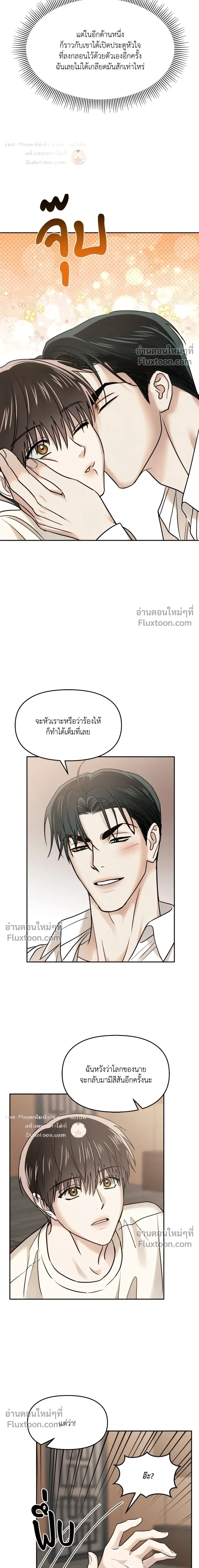 The Reunited Love Bond หน้า 3