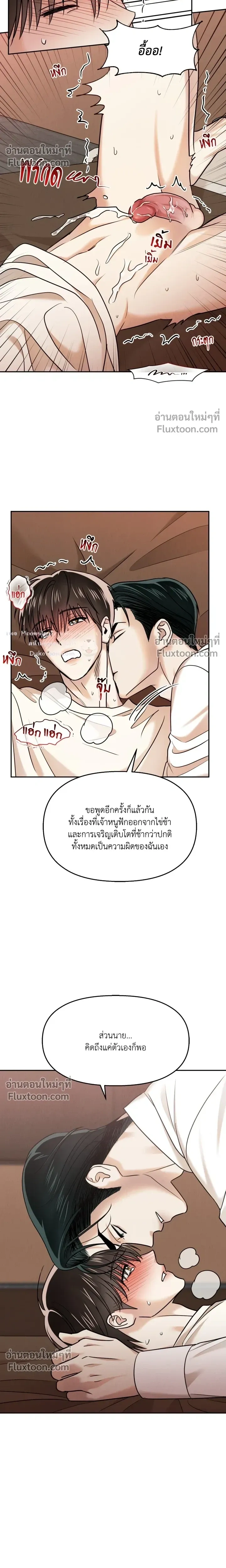 The Reunited Love Bond หน้า 5