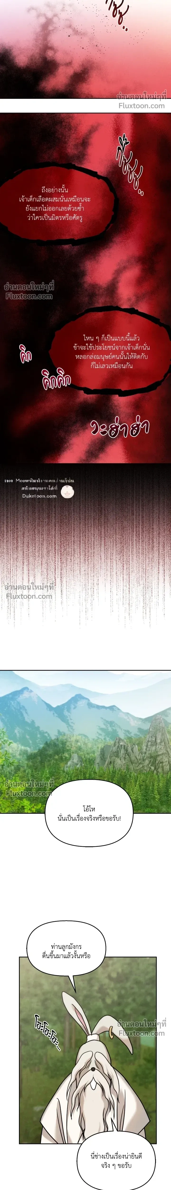 The Reunited Love Bond หน้า 11