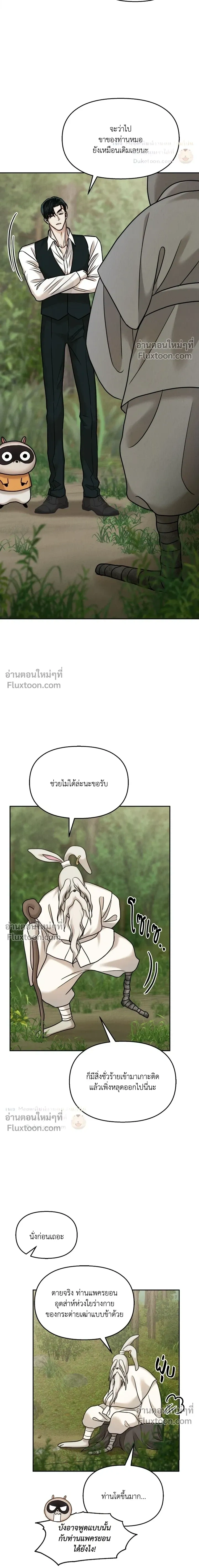 The Reunited Love Bond หน้า 12