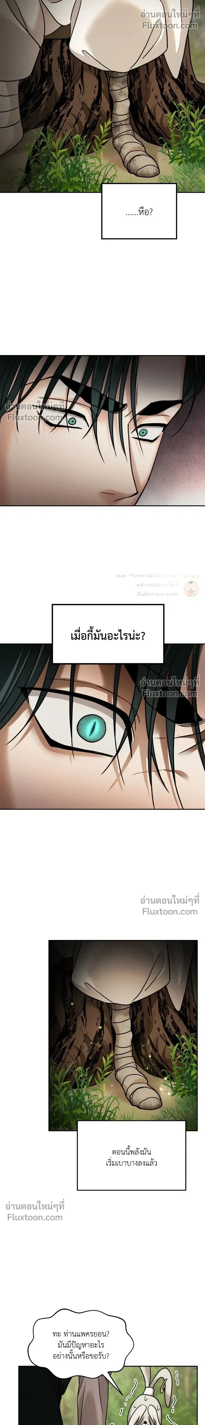The Reunited Love Bond หน้า 14