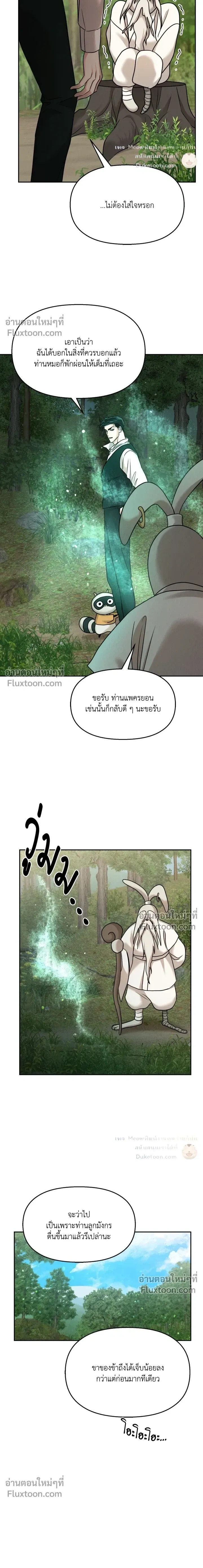 The Reunited Love Bond หน้า 15