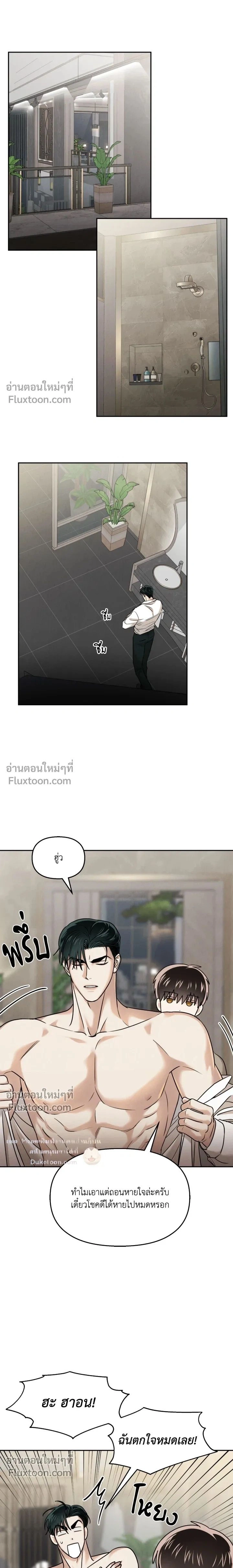 The Reunited Love Bond หน้า 16