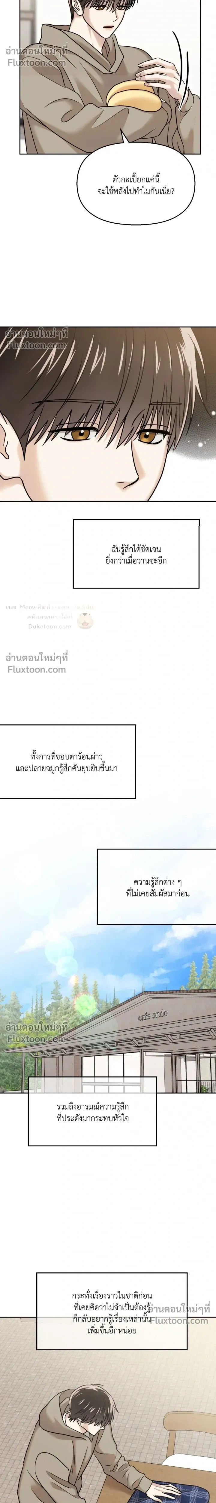 The Reunited Love Bond หน้า 8