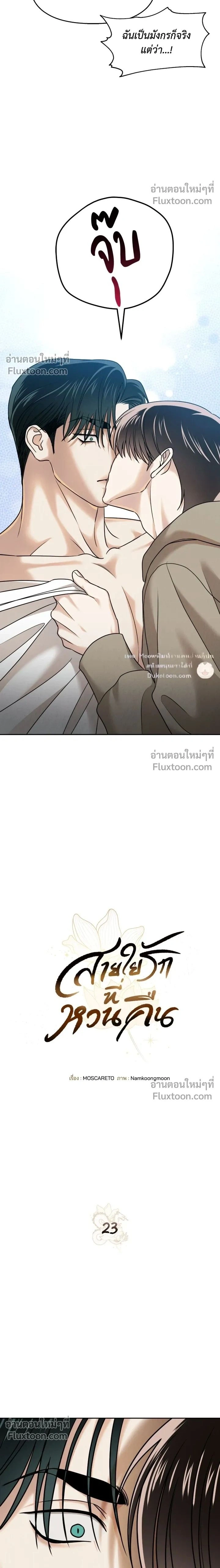 The Reunited Love Bond หน้า 2